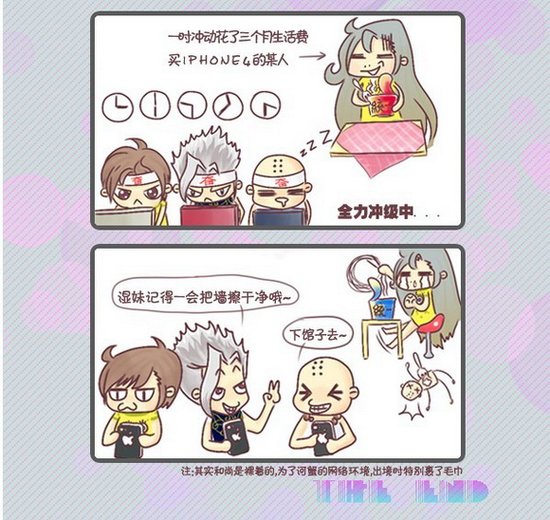 大苹果的后遗症 醉逍遥爆笑四格漫画