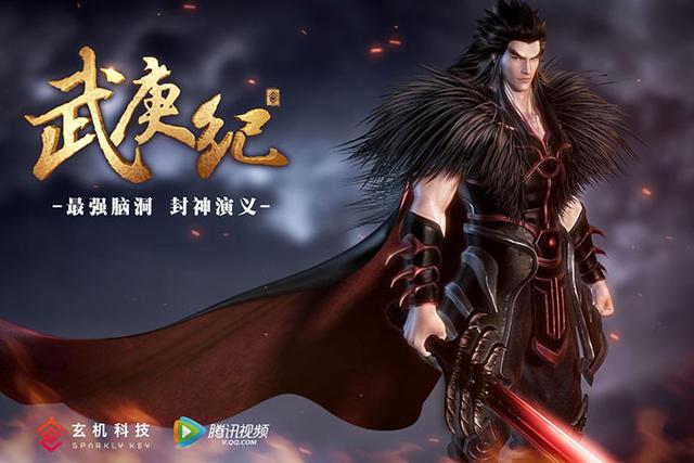 3D魔幻史诗巨制《武庚纪》首弹预告片终于曝光_游戏_腾讯网