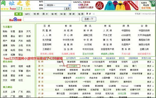 7K7K流量逼近4399 hao123游戏导航生变