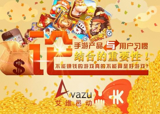 不能赚钱的游戏真的不能算是好游戏？论手游产品与用户习惯结合的重要性！