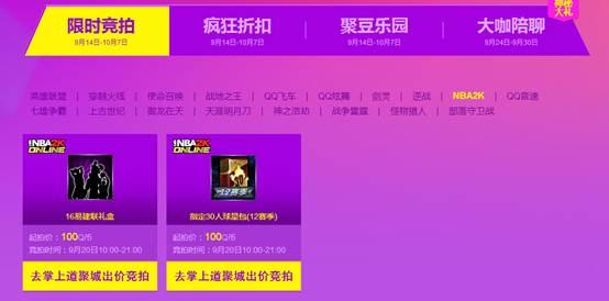 【NBA2KOL】道聚城放肆周年庆