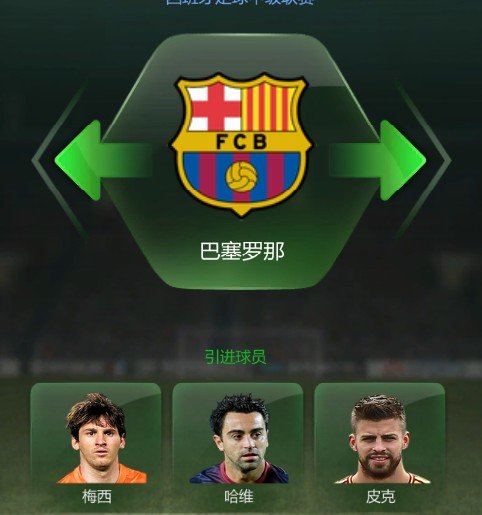 传承经典谱写新篇 《FIFA Online 3》试玩心得