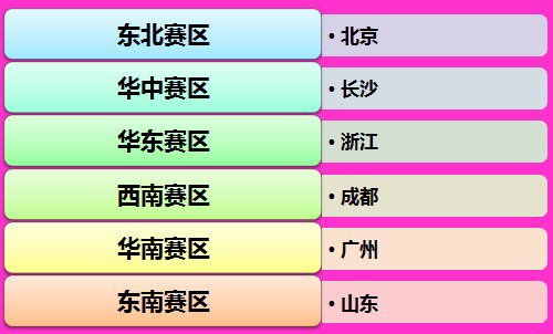 腾讯游戏2011快乐大使选拔赛 快乐开启