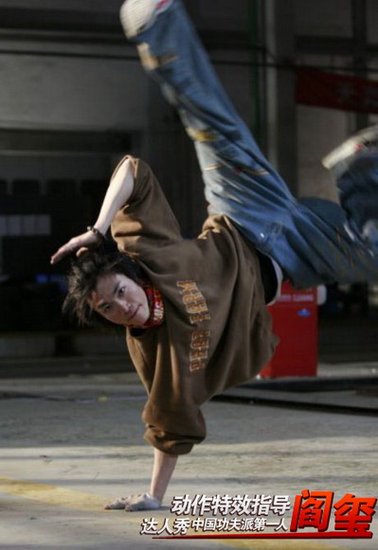 达人秀功夫派阎玺 动作特效指导与你武侠