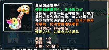 珍宝阁元神类道具介绍