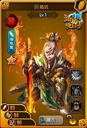 《主公受惊了》吴国实力神将陆抗华丽现身