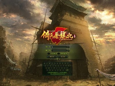倚天屠龙记ol_网络游戏专区