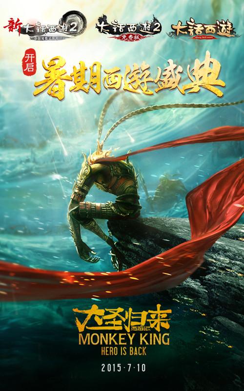 大话2免费版同名新服大圣归来今日开启