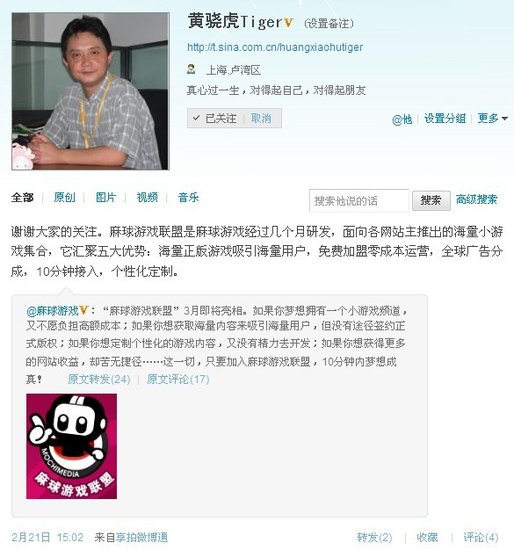 “麻球游戏联盟”即将面世 吸引中小网站