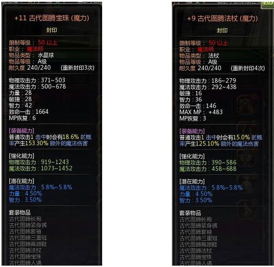 龙之谷93版本装备排行_《龙之谷》本周装备排行榜