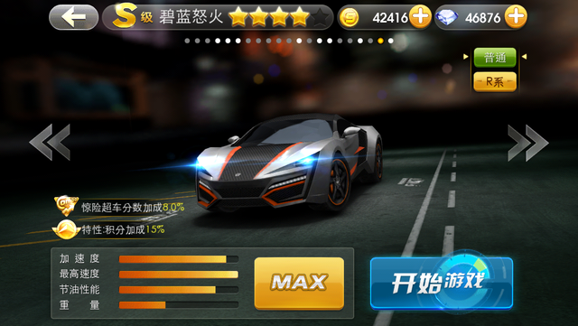 游手好闲192期:天天飞车S级赛车碧蓝怒火介绍