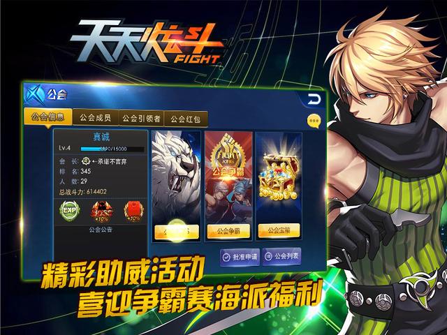 《<em>天天炫斗</em>》首届<em>公会</em>争霸赛今日开启_游戏_
