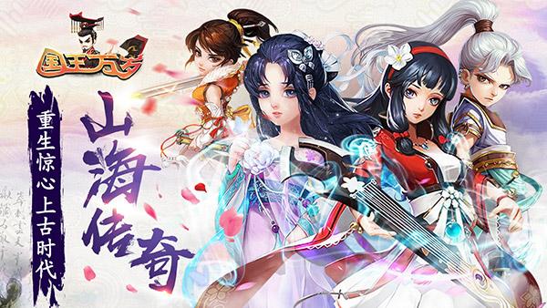 国王万岁,角色曝光,今日首测