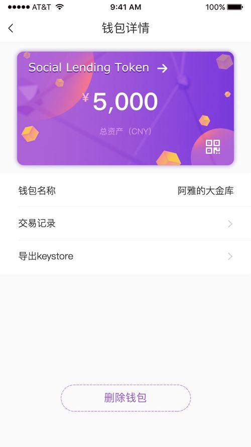 Social Lending蜂巢星球区块链钱包功能公测,优