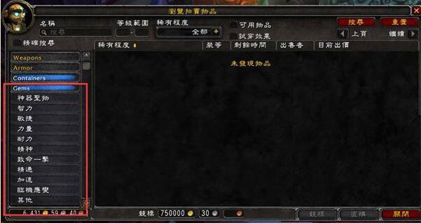 WOW7.0拍卖行改版:珠宝附魔选项变更好顶赞!
