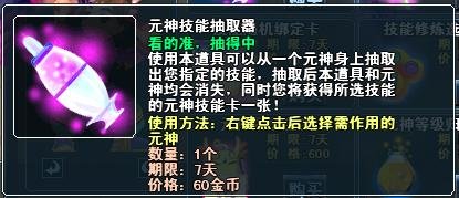 珍宝阁元神类道具介绍