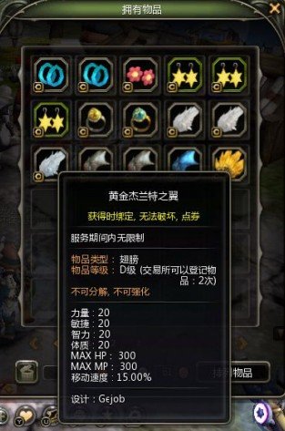 《龙之谷》本周装备排行榜