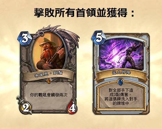 炉石新冒险探险者协会 前三区BOSS资料_游戏