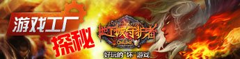 המפעל Quest המשחק "Dungeon Keeper OL"