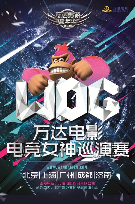 万达影城/strong>电竞电影巡演赛玩转女神电竞新v影城乐堤港电影图片