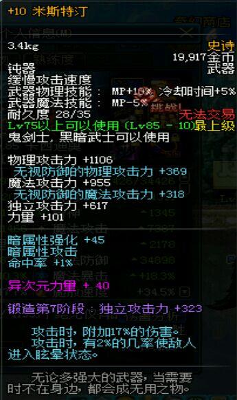 DNF红眼武器选择排名 要无影要荒古不要无用~！