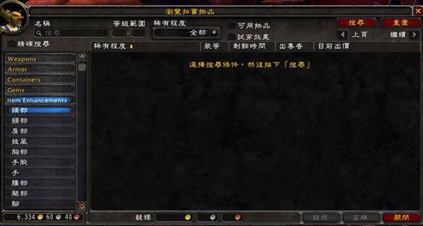 WOW7.0拍卖行改版:珠宝附魔选项变更好顶赞!