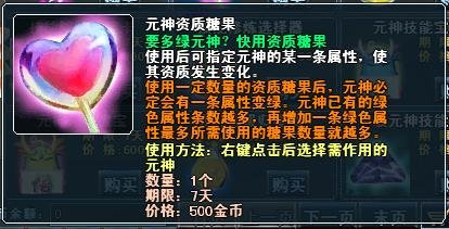 珍宝阁元神类道具介绍
