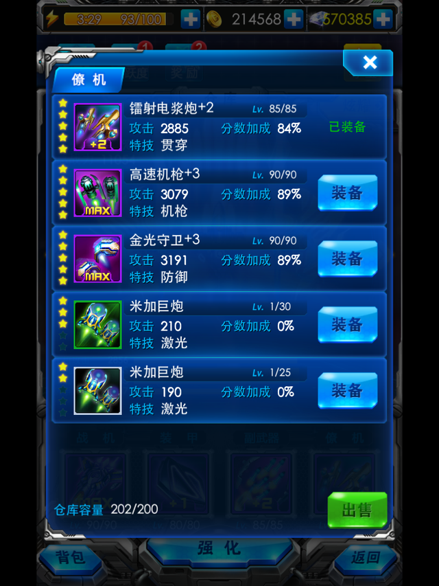 游手好闲91期:腾讯第二款<em>打飞机</em>游戏《雷霆战