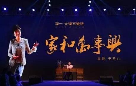 【九里峰山】听文化大师于丹讲家和万事兴_