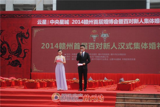 中央星城2014赣州首届百对新人汉式集体婚礼
