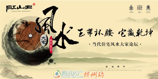 易经风水 论道堪舆江山里风水高峰论坛即将启