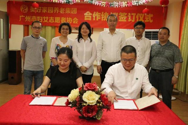 广州市妇女志愿者协会与美好家园养老集团的巾