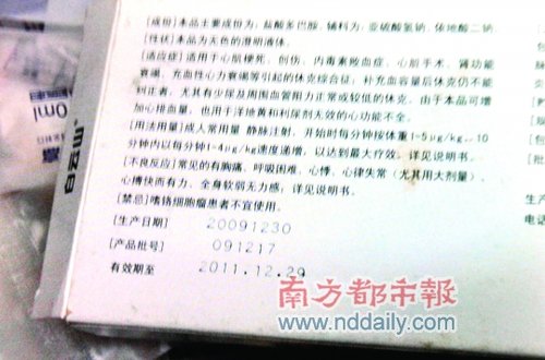 抢救用过期药?广州童治感冒魂断红会医院