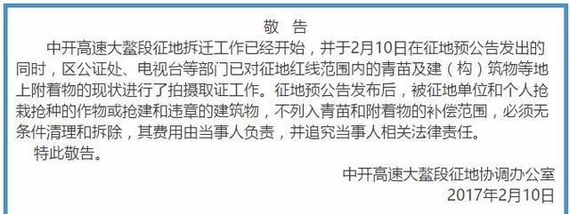 中开高速新会段征地工作开始 这几镇的群众请