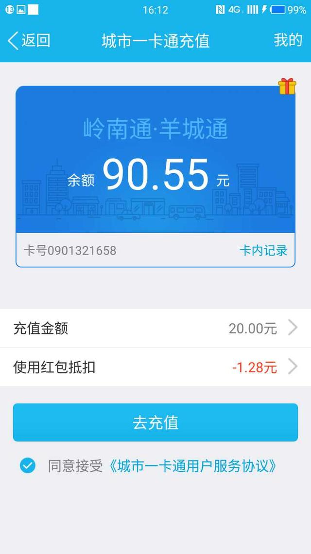 腾讯qq钱包发重磅福利:为羊城通充值每天送红包