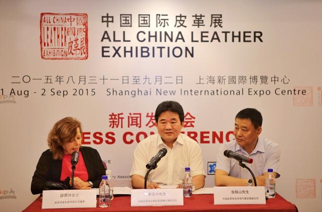 2015年中国国际皮革展在广州举行发布会