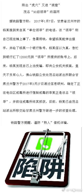 笑cry！甘肅警方你好！你們找的“90后領(lǐng)導”正巧在茂名戒毒所