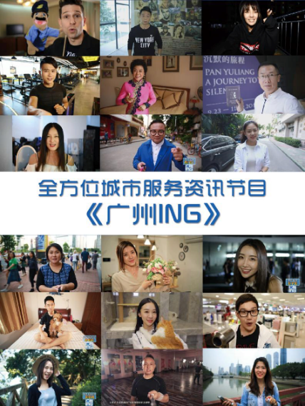 电视版抖音创全城热话 《广州ING》隆重首播