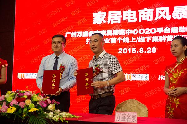 万盛名家牵手好家网 “店商+电商”引领家居电商风暴