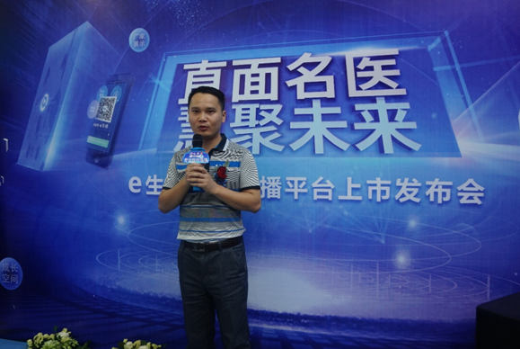 e生通医疗直播平台上市发布会圆满成功