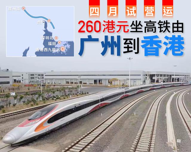 广深港高铁懒人包 只需48分钟直达广州南