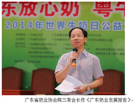 广东奶协举行2014年世界牛奶日宣传活动