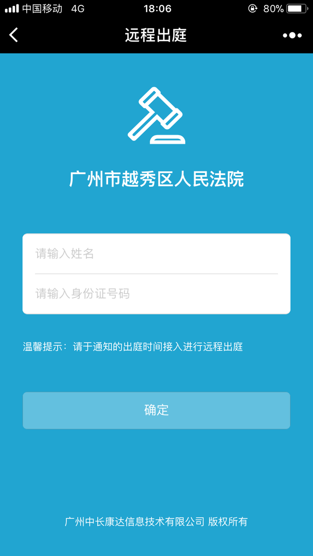 证人无法到庭?小程序远程作证!--越秀法院在全