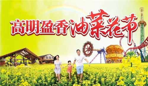 最全最好玩的高明春节游玩攻略都在这儿，高明“年味盛宴”等你来