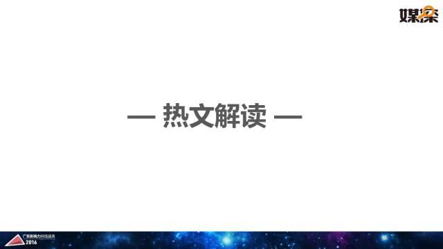 腾讯大粤网&暨南大学新闻与传播学院重磅报告：2016华南自媒体生态白皮书 