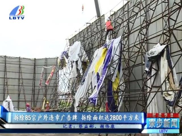 拆！寮步一路段就有85宗戶外違章廣告牌