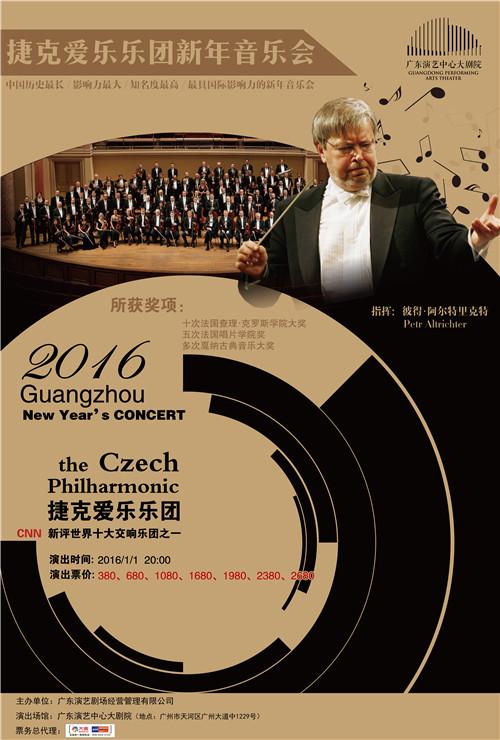 捷克爱乐乐团来穗 打造广州最大牌新年音乐会