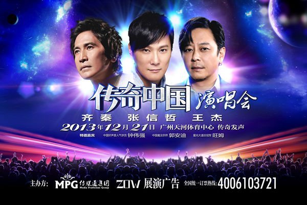 传奇中国演唱会齐秦压轴 王杰张信哲唱金曲