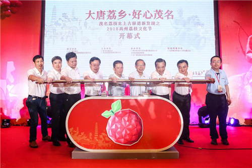大唐荔乡·好心茂名2018茂名高州荔枝文化节