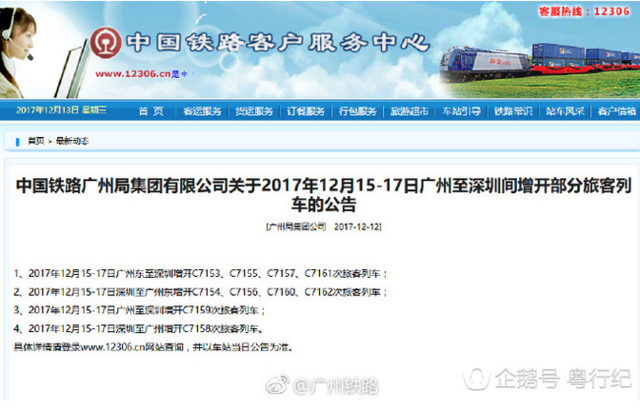 廣州鐵路明日起連續(xù)3天增開廣州往返深圳動車